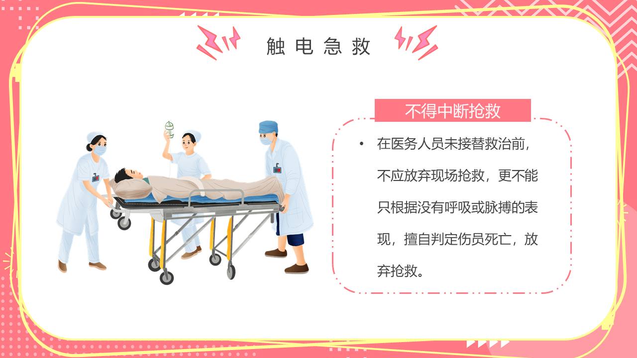 安全教育 (36).pptx